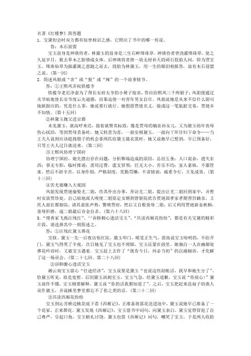 红楼梦重点情节简介
