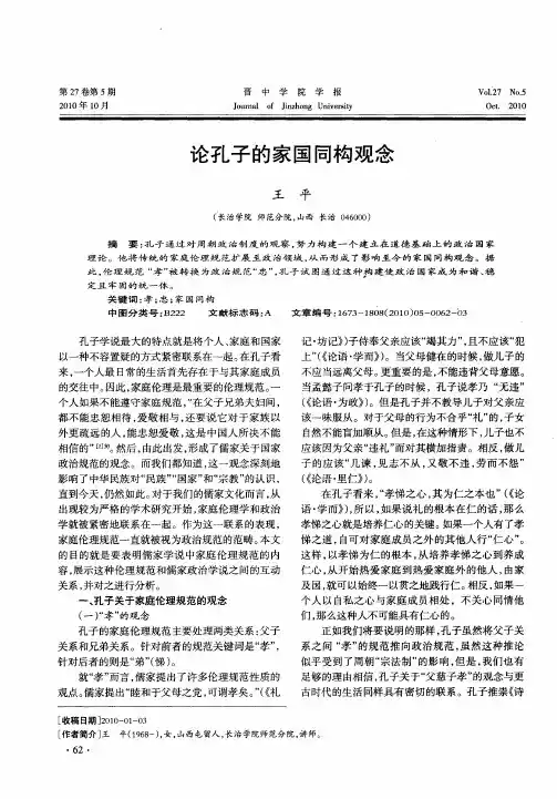 论孔子的家国同构观念