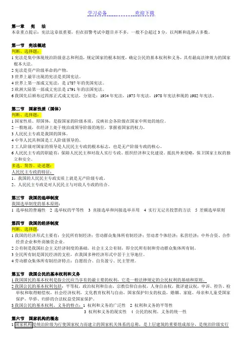 公安业务知识汇总
