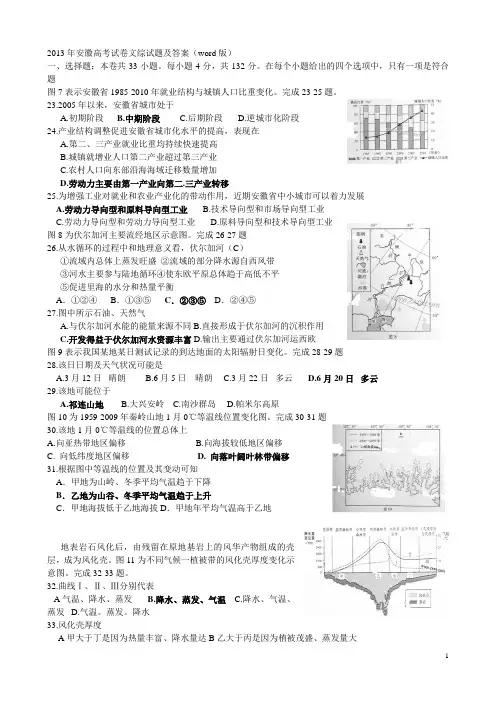 2013年安徽高考试卷文综试题及答案