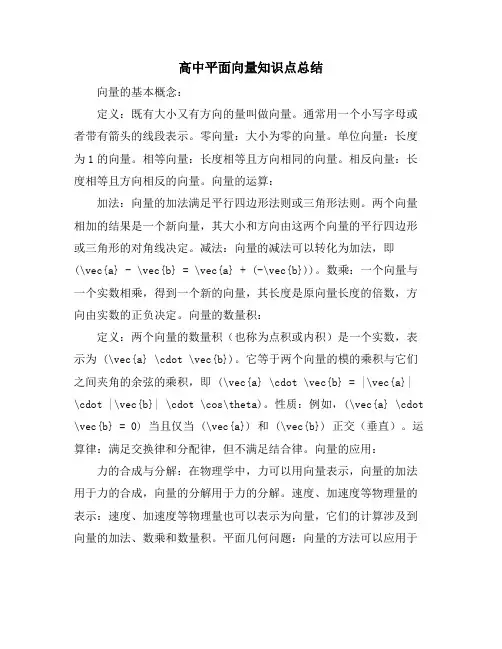高中平面向量知识点总结 2