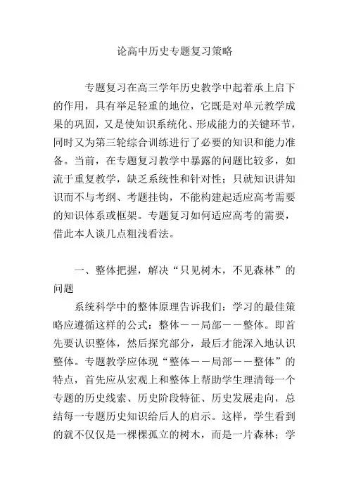 论高中历史专题复习策略