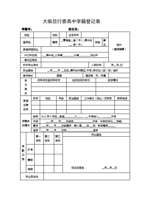 高中学籍表