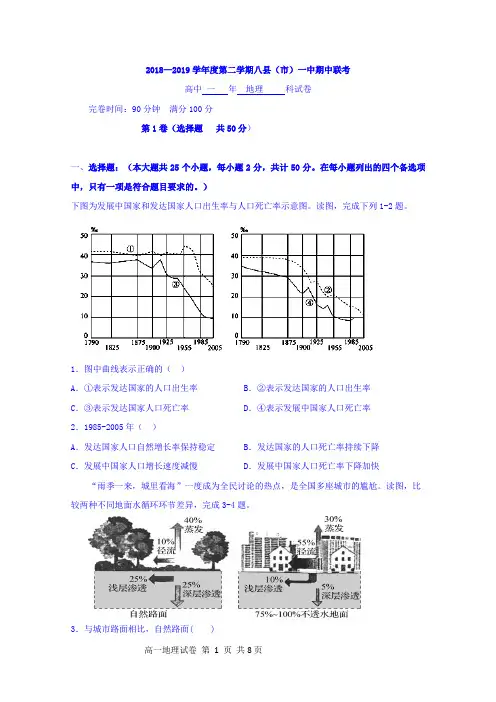 福建福州八县一中高一下学期期中联考地理试题含答案