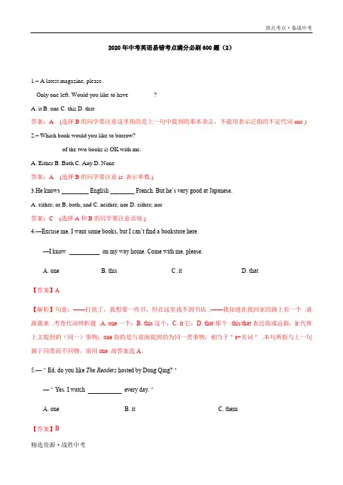 2020年中考英语易错考点得分必刷六百题[教师版](2) 