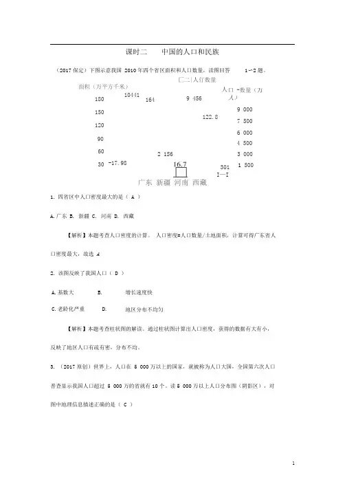 中考地理总复习八上第一章中国的疆域与人口(课时二中国的人口和民族)练习