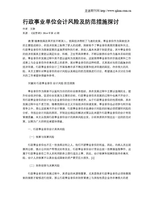 行政事业单位会计风险及防范措施探讨