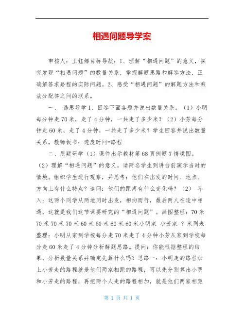 相遇问题导学案