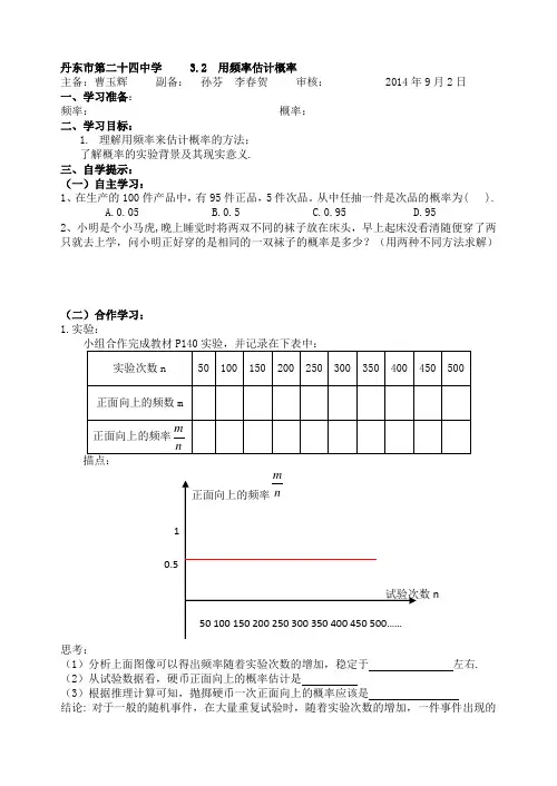 3.2用频率估计概率  导学案