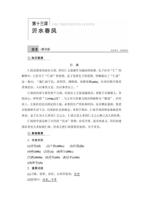 高二语文语文版选修《论语选读》学案沂水春风 Word版含解析