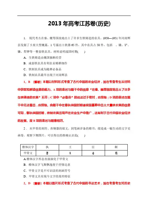 2013江苏高考文综历史试题及解析