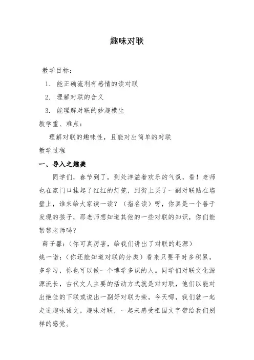 人教版四年级语文上册《一组   语文园地一  趣味语文》精品课教案_8