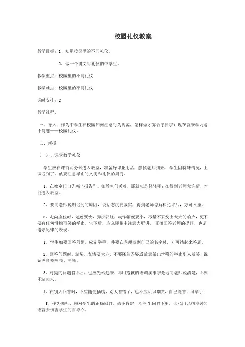 校园礼仪教案