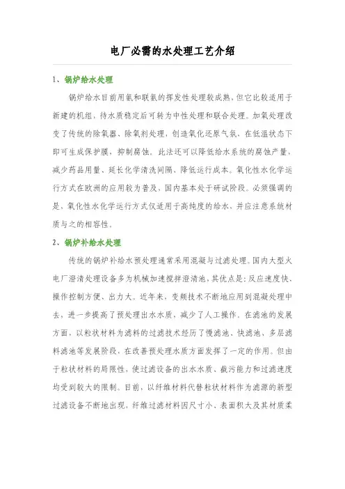 电厂必需的水处理工艺介绍