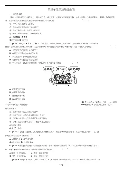 广西北部湾专版中考政治八上第三单元关注经济生活课时作业