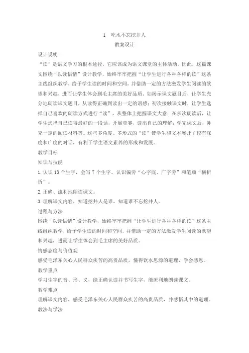 第二单元三维目标教案