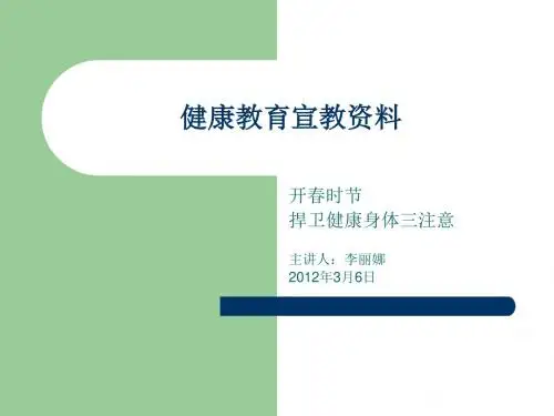 春季养生