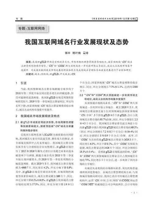 我国互联网域名行业发展现状及态势