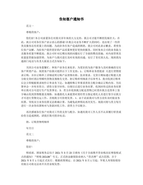告知客户通知书