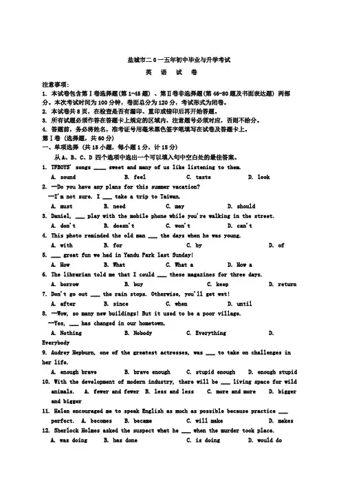 江苏省盐城市中考英语试题及答案版