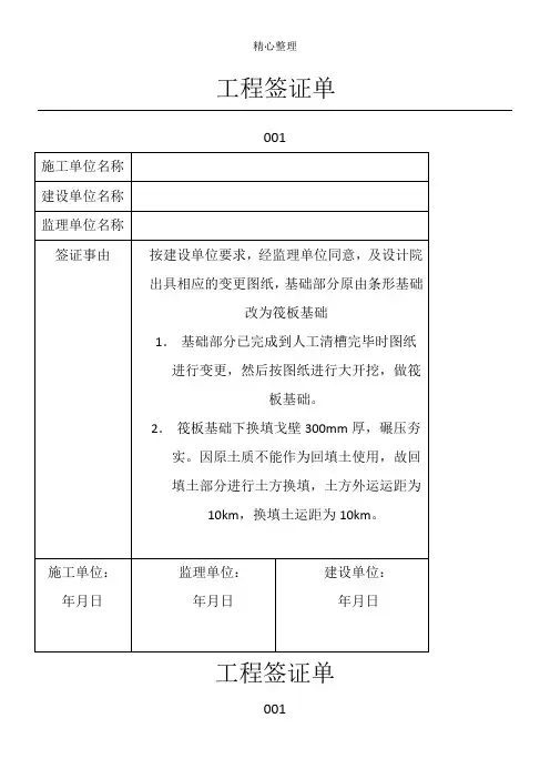 零星工程签证单