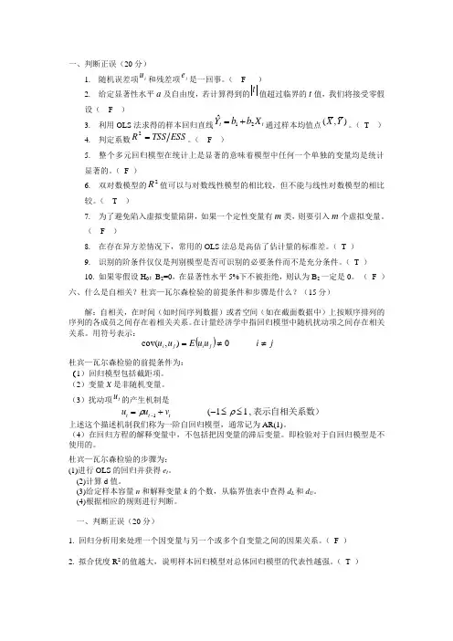 计量经济学期末试题