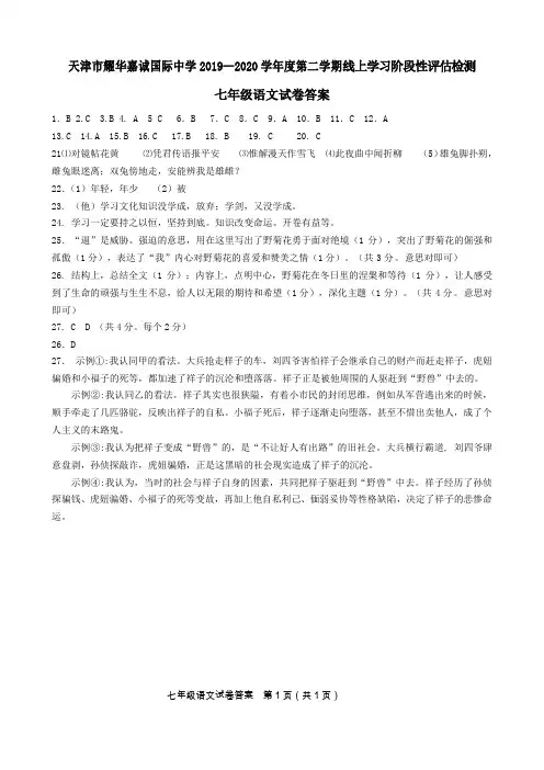 耀华嘉诚线上检测-七年级语文答案