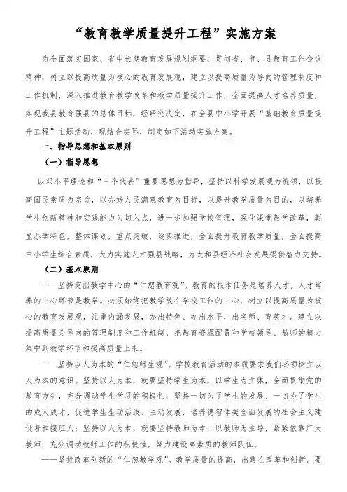 教育教学质量提升工程实施方案 2