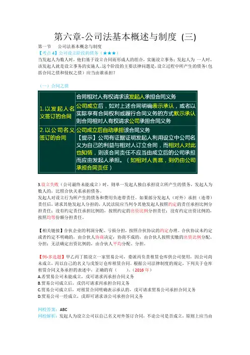 -公司法基本概述与制度