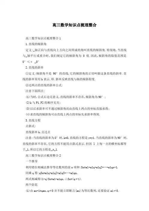 高三数学知识点梳理整合