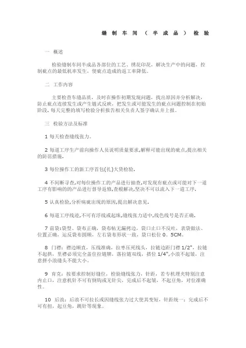 服装半成品检测标准