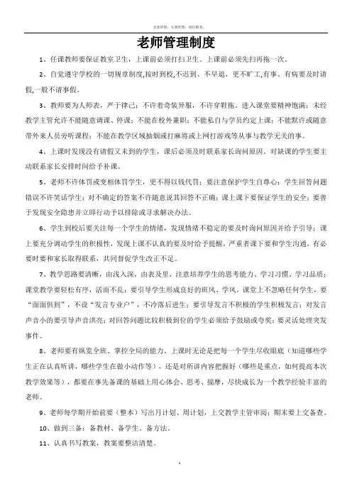 培训机构老师管理制度 2