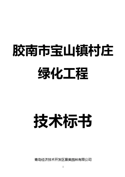 园林绿化工程施工方案