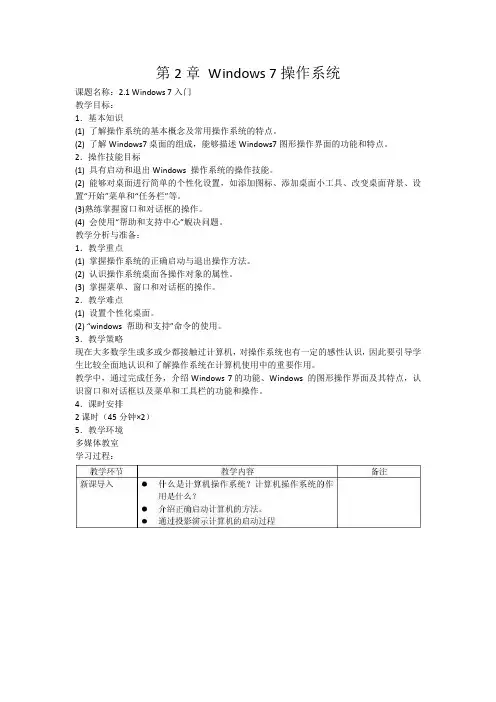 计算机应用基础2.1教案