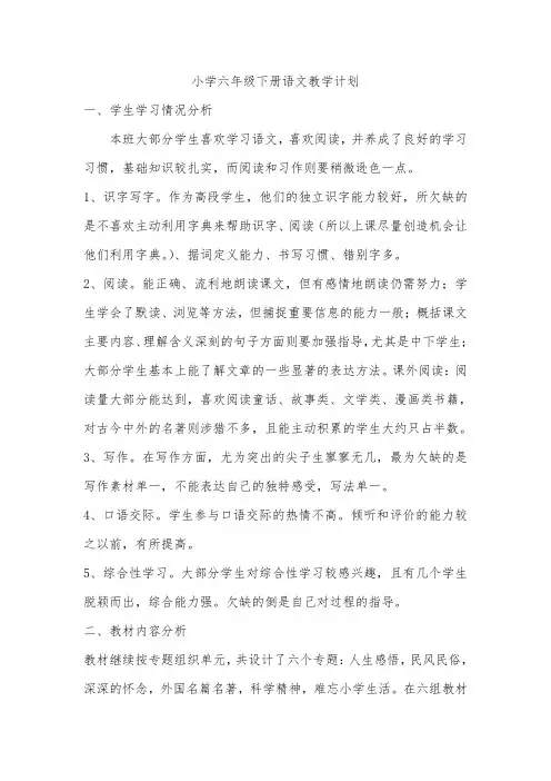 6年语文教学计划