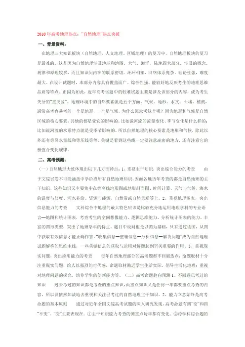 2010年高考地理热点自然地理