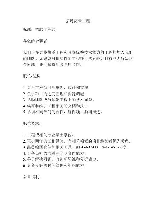 招聘简章工程