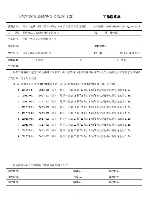 1工作联系单君峰站
