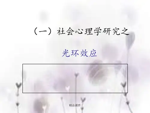 社会心理学实验