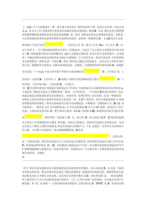 专业技术人员继续教育《职业发展》