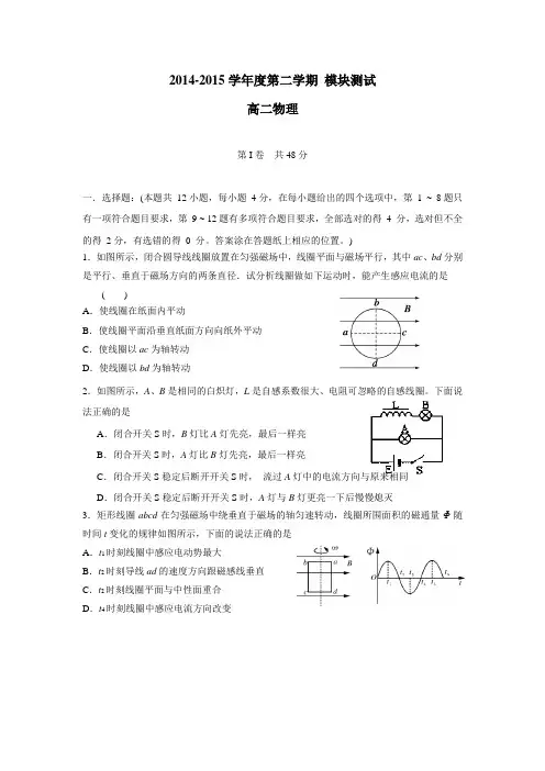 15学年下学期高二模块期中考试物理试题(附答案) (1)