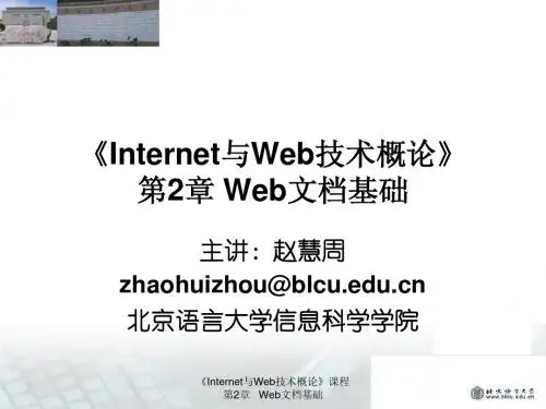 10_1.第2章Web文档基础(3)——XHTML讲义