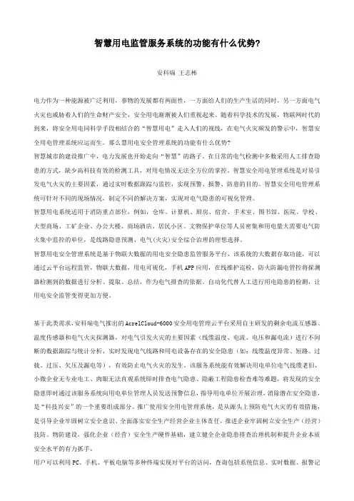 智慧用电监管服务系统的功能有什么优势