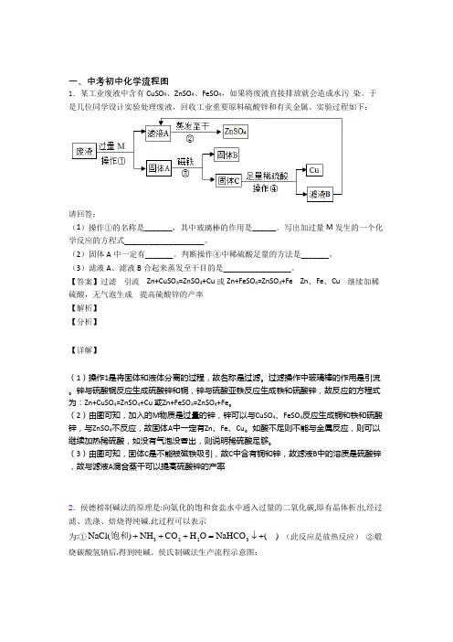 中考化学复习流程图专项易错题附详细答案