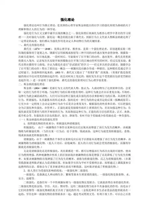 强化理论
