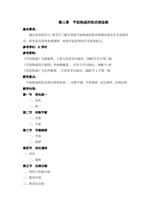 平面构成的形式美法则.