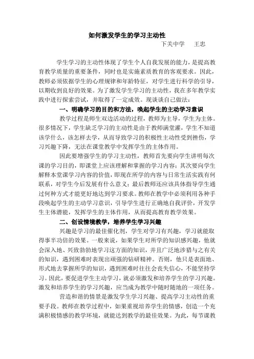 浅谈如何激发学生的学习主动性