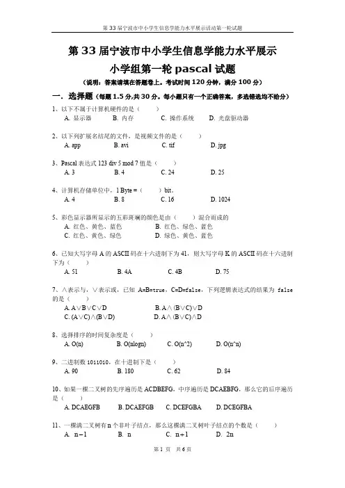 第33期宁波市中小学生信息学能力水平展示第一轮(小学组)p