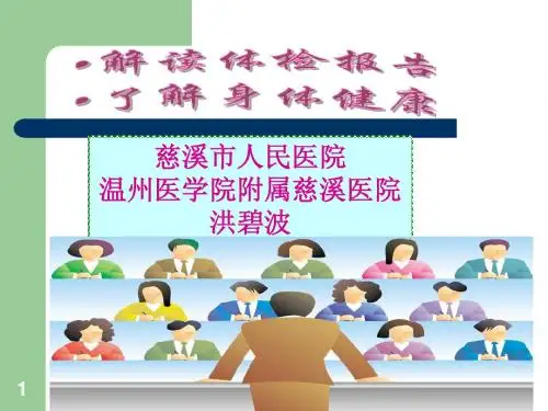 体检报告专业解读