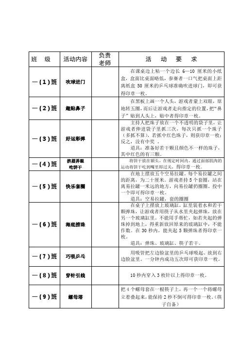庆祝六一游园活动方案